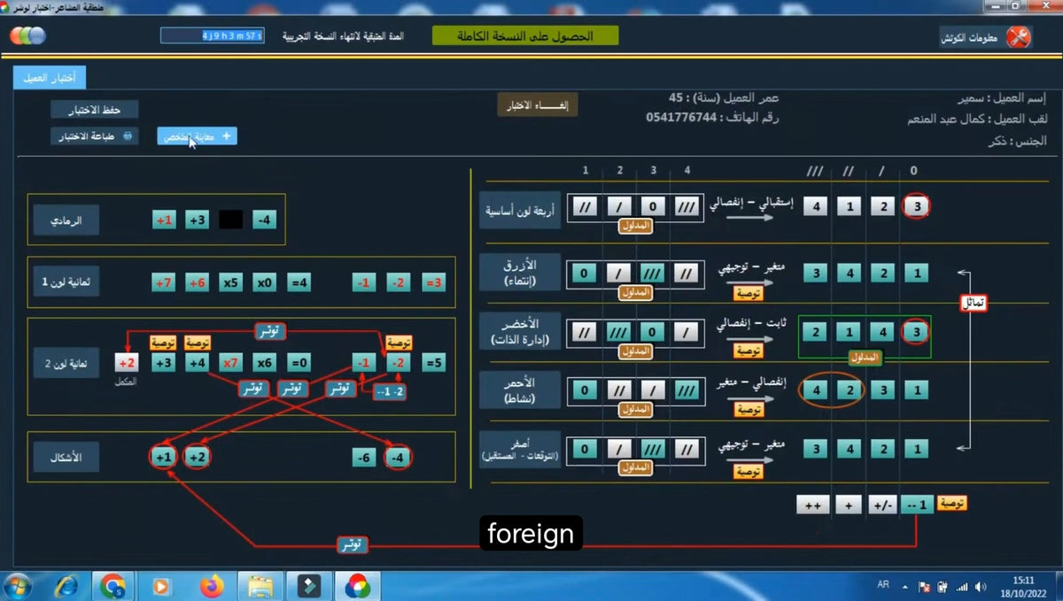 تحميل الفيديو: A step-by-step demonstration of Understanding Emotion software for Lüscher Colour Test practitioners.